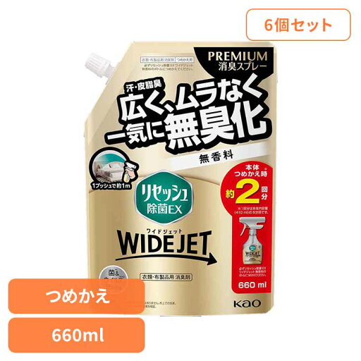 【6個セット】リセッシュ除菌EX ワイドジェット 無香料 つめかえ用 660ml 花王 リセッシュ 消臭剤 詰替え用 WIDEJET 消しゅう剤 におい取り 洗えない服 煙臭 たばこ タバコ まとめ買い Kao 【6個セット】リセッシュ除菌EX ワイドジェット 無香料 つめかえ用 660ml 花王 リセッシュ 消臭剤 詰替え用 WIDEJET 消しゅう剤 におい取り 洗えない服 煙臭 たばこ タバコ まとめ買い Kao