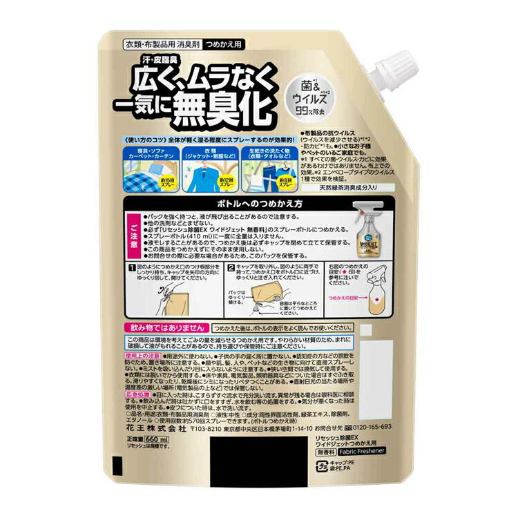 【6個セット】リセッシュ除菌EX ワイドジェット 無香料 つめかえ用 660ml 花王 リセッシュ 消臭剤 詰替え用 WIDEJET 消しゅう剤 におい取り 洗えない服 煙臭 たばこ タバコ まとめ買い Kao