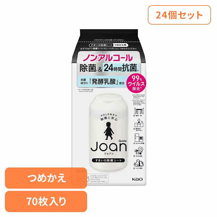 【24個セット】クイックルJoan 除菌シート つめかえ用 70枚 花王 クイックルジョアン テーブル拭き 除菌シート 布巾 詰め替え用 まとめ買い 食卓 除菌 ノンアルコール シート 無香料 Kao