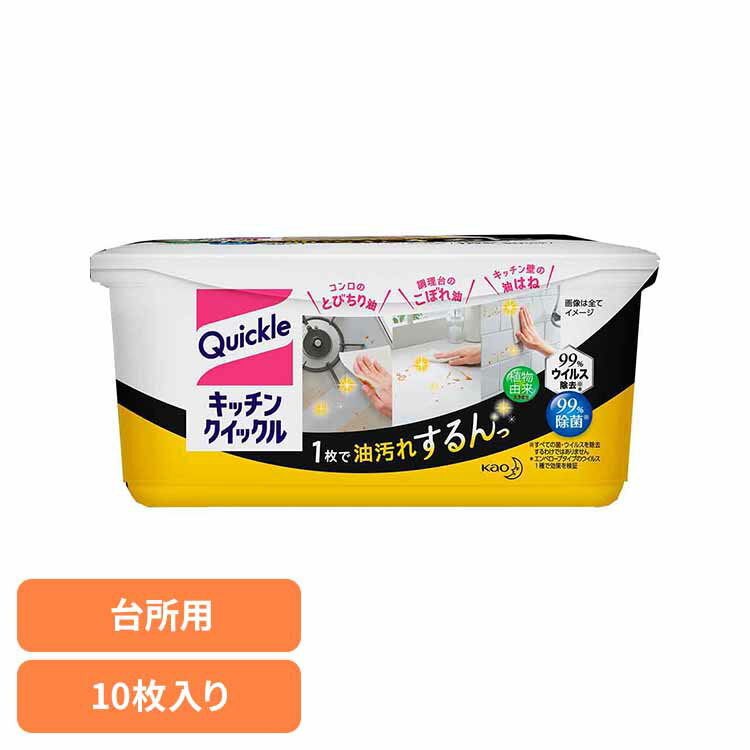 キッチンクイックル 容器入 10枚 花王 クイックル 油汚れ テーブル拭き 布巾 厚手 丈夫 おそうじシート 食卓 コンロ周り 台所掃除 シート 除菌 Kao