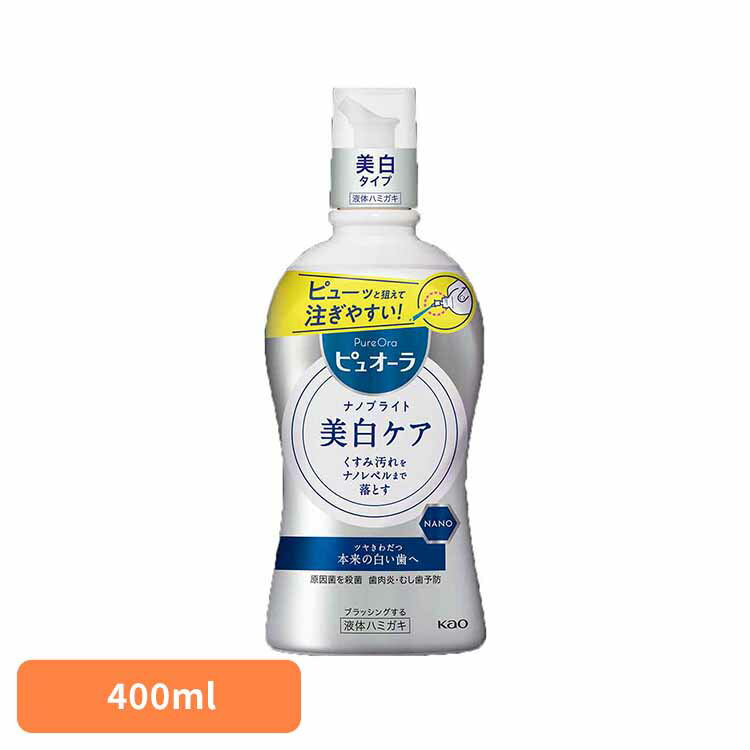 ピュオーラ ナノブライト 液体ハミガキ 400ml 花王 ピュオーラ 液体歯磨き はみがき ハミガキ 歯みがき NANO 医薬部外品 オーラルケア 美白タイプ ホワイトミントの香味 Kao