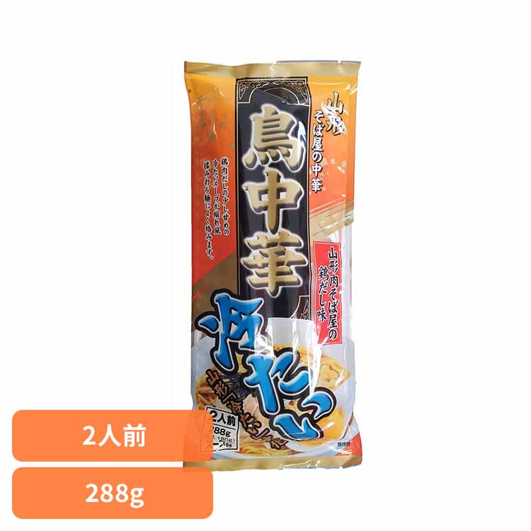 冷たい鳥中華 288g 鳥中華 ご当地ラーメン 冷たいラーメン 醤油味 山形 お取り寄せ スープ付 ラーメン県そば王国 簡単 乾麺 袋麺