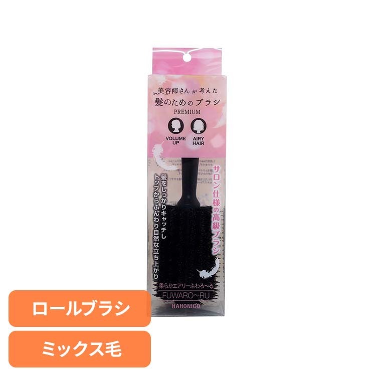 ハホニコ フワロール ブラック ブラシ ハホニコ 美容師さんが考えた髪のためのブラシ 絡まりにくい 機能性 ツヤ髪 ハホニコ