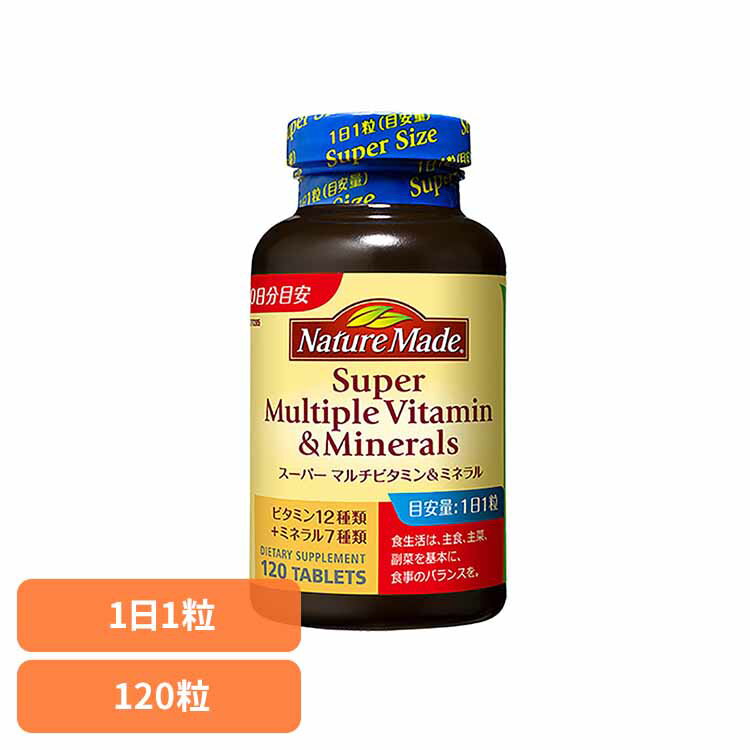 【1個】ネイチャーメイド スーパー マルチビタミン&ミネラル（120粒） ネイチャーメイド 大塚製薬 サプリメント マルチビタミン ビタミン ミネラル 健康 毎日 手軽 簡単 大塚製薬