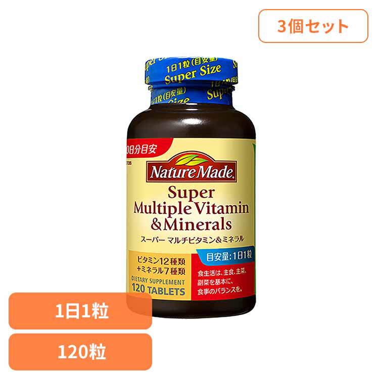 【3個】ネイチャーメイド スーパー マルチビタミン&ミネラル（120粒） ネイチャーメイド 大塚製薬 サプリメント マルチビタミン ビタミン ミネラル 健康 毎日 手軽 簡単 大塚製薬