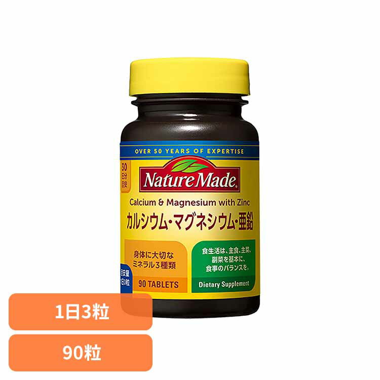 【1個】ネイチャーメイド カルシウム・マグネシウム・亜鉛(90粒) ネイチャーメイド 大塚製薬 サプリメント マグネシウム 亜鉛 サプリメント 健康 毎日 手軽...