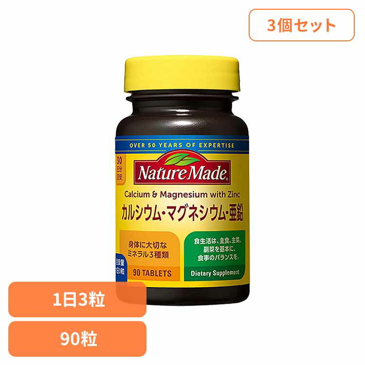 【3個】ネイチャーメイド カルシウム・マグネシウム・亜鉛(90粒) ネイチャーメイド 大塚製薬 サプリメント マグネシウム 亜鉛 サプリメント 健康 毎日 手軽...