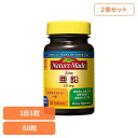 【2個】ネイチャーメイド 亜鉛(60粒) ネイチャーメイド 大塚製薬 サプリメント 亜鉛 人気 皮膚 健康 毎日 手軽 簡単 大塚製薬