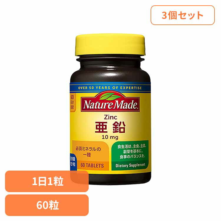 【3個】ネイチャーメイド 亜鉛（60粒） ネイチャーメイド 大塚製薬 サプリメント 亜鉛 人気 皮膚 健康 ..
