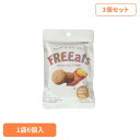 【3個セット】FREEats やきいも米粉クッキー 送料無料 FREEats フリーツ やきいも米粉クッキー 米粉クッキー アレルギーフリー 長期保存 グルテンフリー アレルギー特定原材料等28品目不使用 非常食 フェーズフリー 【B】 【メール便】
