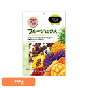 共立食品 フルーツミックス徳用 155gフルーツミックス ドライフルーツ おやつ おつまみ レーズン パイン パパイヤ クランベリー マンゴー トッピング 共立食品