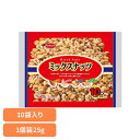 共立食品 ミックスナッツ10パック 250gミックスナッツ ナッツ おつまみ おやつ 個包装 アーモンド カシューナッツ ジャイアントコーン バタピー フラッピー 共立食品