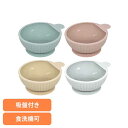 ラブマイリル フィーディングボウル LM-FB1ラブマイリル love my lil ひっくり返らない ベビー食器 ボウル ディッシュ シリコン 食洗機可 吸盤付き バニラ ピーチ ソーダ スノーグレー【TC】【B】