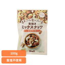 まいにち食べたい素焼き ミックスナッツ ミックスナッツ 素焼き 国内製造 食塩不使用 アーモンド クルミ カシューナッツ 正栄食品 Shoei ナッツ