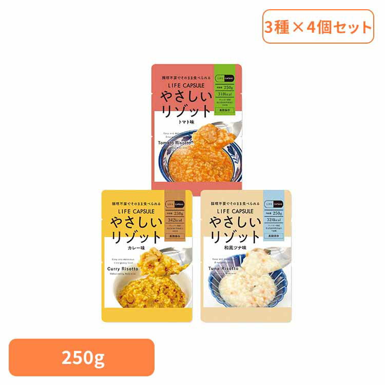 【12食セット】やさしいリゾット 250g 3種×各4個 長期保存 備蓄品 ごはん リゾット まとめ買い アソー..