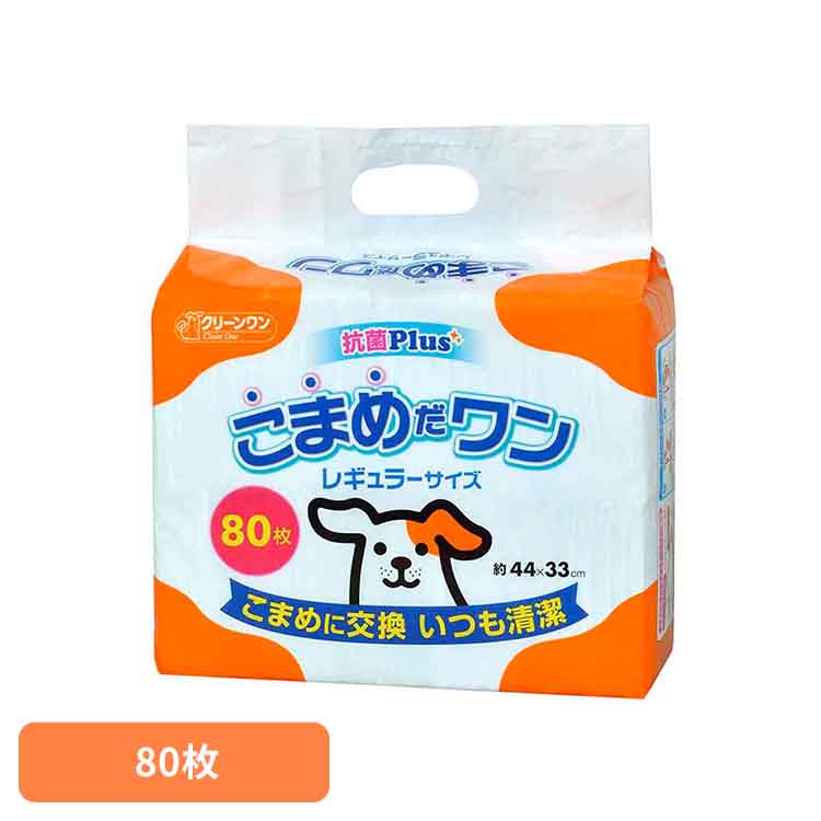 クリーンワン　こまめだワン　レギュラー80枚 2790543犬 トイレタリー レギュラーサイズ ペットシート 薄型 おしっこ シーツ シート ペット ワンちゃん シーズイシハラ株式会社