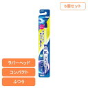 【6個セット】クリニカ PRO ハブラシ ラバーヘッド コンパクト ふつう ライオン クリニカ オーラルケア 歯ブラシ 歯垢除去 ラバーブラシ 先端薄型ヘッド スリムネック ツルツル まとめ買い LION 【B】