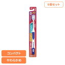 【6個セット】システマ ハブラシ 極上プレミアム コンパクト やわらかめ ライオン システマ オーラルケア 歯ブラシ 歯周病ケア 極上プレミアム コンパクト やわらかめ らいおん まとめ買い LION