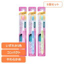 【6個セット】システマ ハグキプラス ハブラシ コンパクト やわらかめ ライオン システマ オーラルケア 歯ブラシ 歯周病ケア ハグキプラス コンパクト やわらかめ らいおん まとめ買い LION