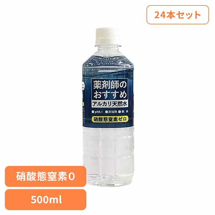 薬剤師のおすすめアルカリ天然水500ml 6940010 水 ミネラルウォーター 天然水 500ml 薬剤師 アルカリ アルカリ天然水 株式会社ケイ・エフ・ジー