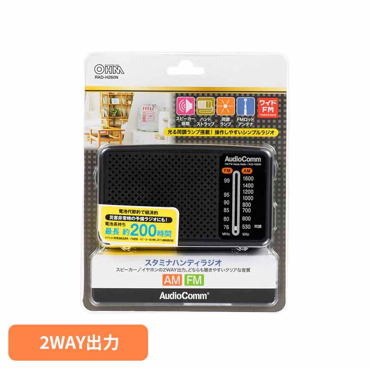 ラジオ 小型 防災 AM FM ワイドFM対応 電池式 長持ち 最長約200時間 イヤホン端子 スピーカー ストラップ付 コンパクト 携帯 ポータブルラジオ 非常用 災害用 防災ラジオ スタミナハンディラジオ RAD-H260N オーム電機 *