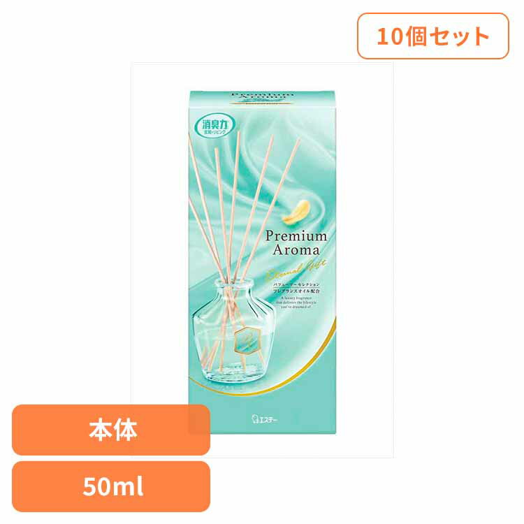 【10個セット】お部屋の消臭力Premium Aroma Stick 本体 エターナルギフト 50ml 50167お部屋の消臭力PA 芳香消臭 部屋用 エステー Premium Aroma リビング用 エターナルギフト 消臭力 消臭 まとめ買い