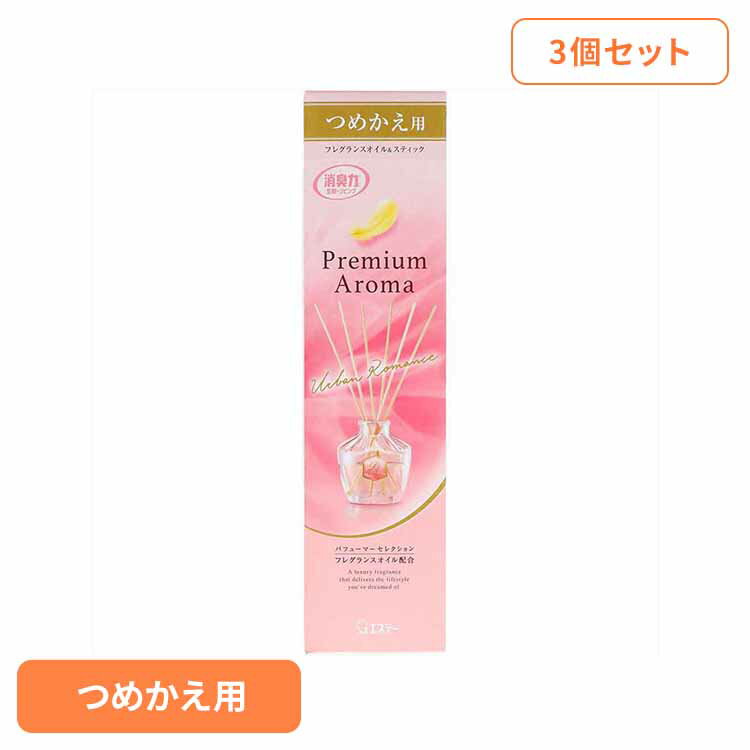 【3個セット】お部屋の消臭力 プレミアムアロマスティック つめかえ アーバンロマンス 50ml 52731お部屋の消臭力PA 芳香消臭 部屋用 エステー Premium Aroma リビング用 アーバンロマンス 消臭力 つめかえ まとめ買い