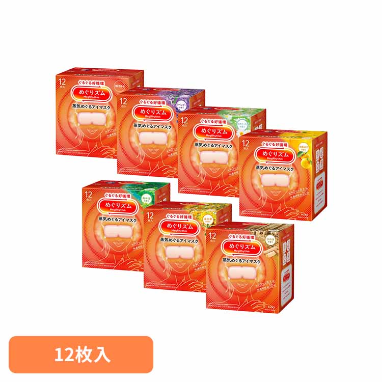 めぐりズム 蒸気めぐるアイマスク 12枚 めぐリズム 花王 アイマスク 使い捨て フィット感 男女兼用 目のケア アイケア 蒸気めぐり設計 ブルーライト 快眠 Kao 無香料 ラベンダー カモミール 完熟ゆず 森林浴 金木犀 ひのき