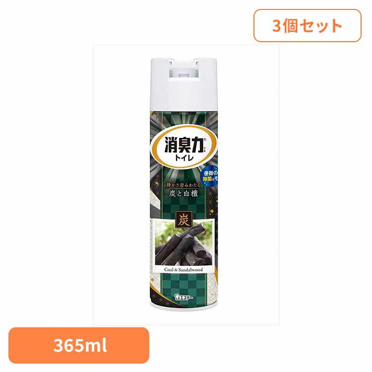【3個セット】トイレの消臭力　スプレー　炭と白檀　365ML 51919トイレの消臭力スプレー 芳香消臭 トイレ用 エステー 白檀の香り スプレー 3D広角ジェット 消臭 まとめ買い 消臭剤