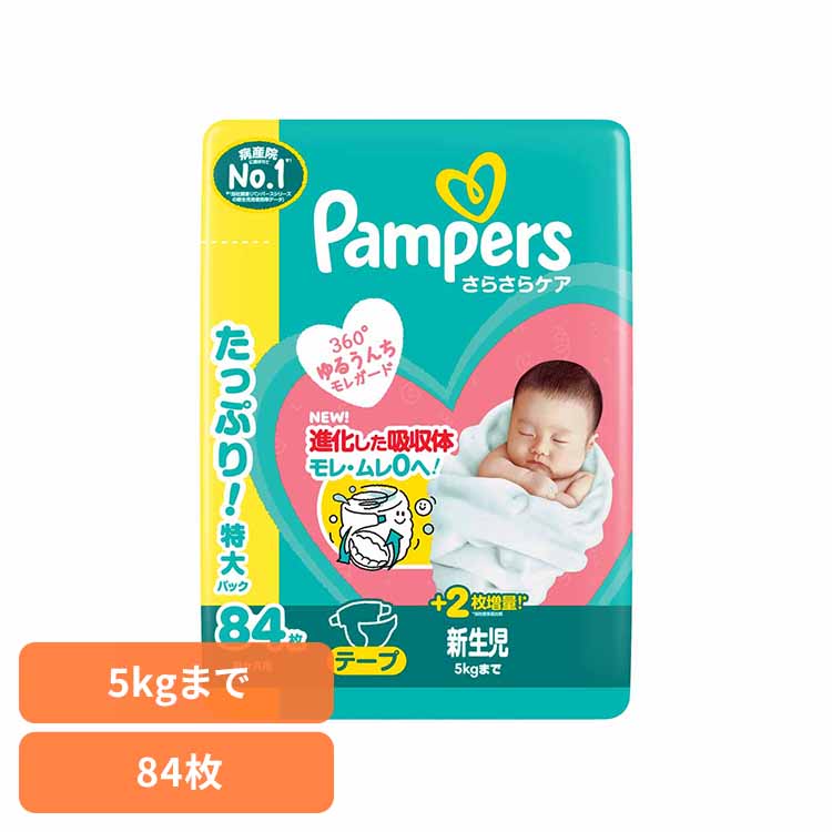 パンパースさらさらケア テープ / ウルトラジャンボ 新生児84枚(5kgまで) パンパース ぱんぱーす Pampers p&g オムツ おむつ 紙オムツ 紙おむつ 新生児 赤ちゃん P&Gジャパン合同会社