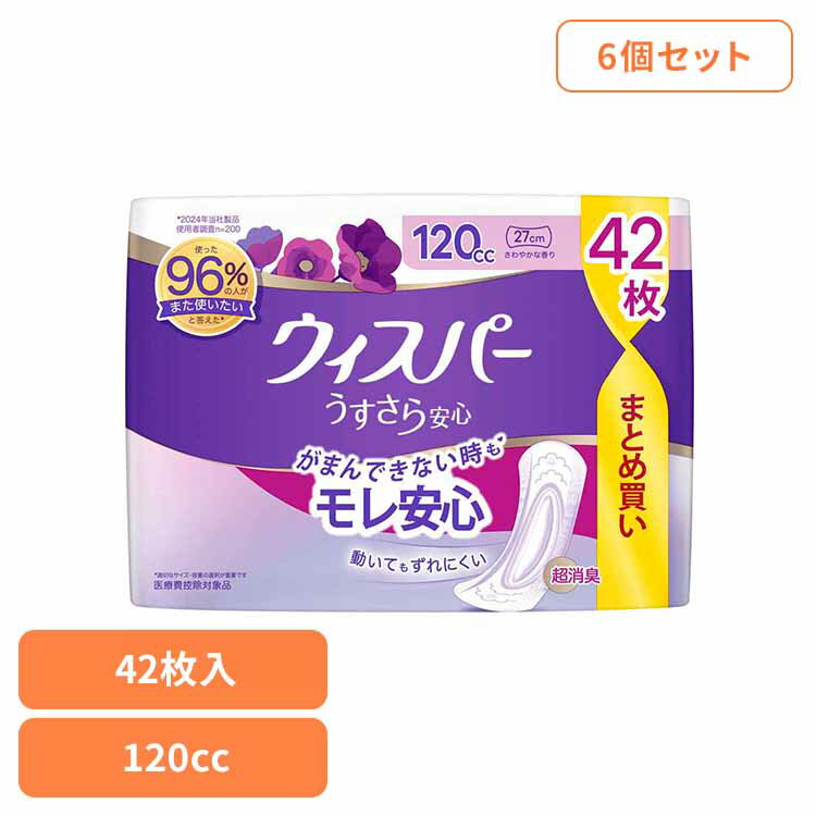 【6個セット】ウィスパーうすさら安心 120cc 42枚 ウィスパー Whisper うぃすぱー パンティライナー ぱ..