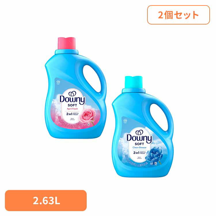【2個セット】ダウニーボトル 2.63L P&G ダウニー 柔軟剤 エイプリルフレッシュ 大容量 Downy 濃縮タイプ 香り付き柔軟剤 洗濯用品 液体柔軟剤 P&G エイプリルフレッシ クリーンブリーズ