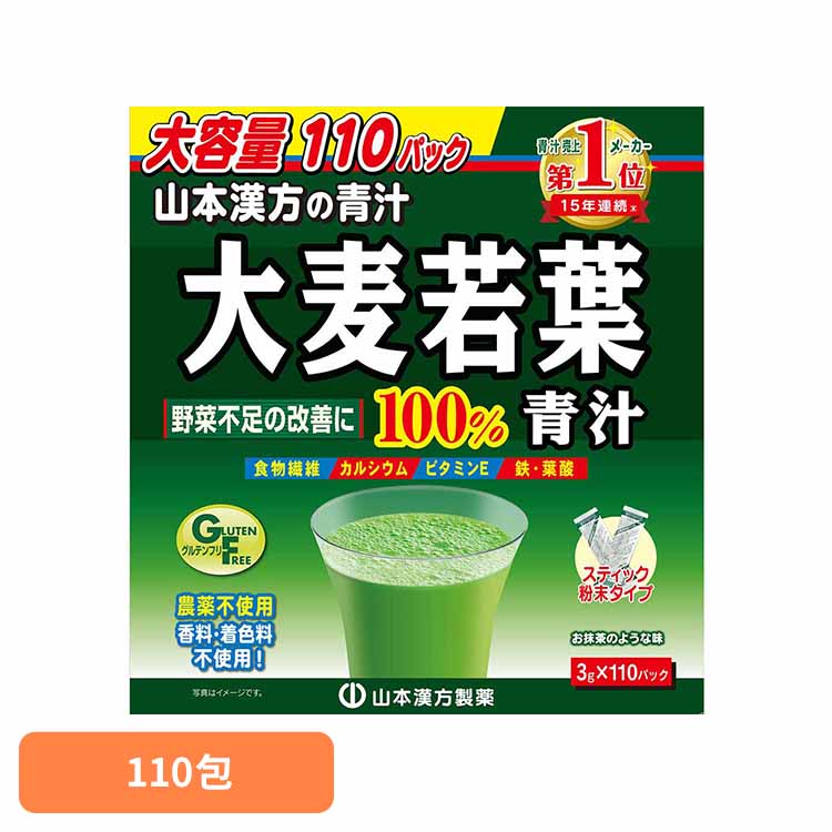 大麦若葉粉末 110包 健康食品 110パック 山本漢方 健康 青汁 山本漢方製薬 要