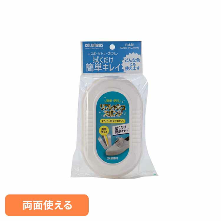 スニーカーケアリフレッシュスポンジ 履物用品 シューケア 靴磨き ケア用品 スニーカーケア リフレッシ..