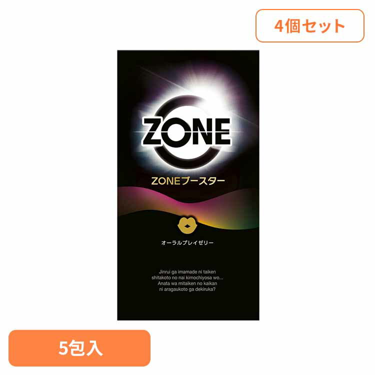 【4個セット】ZONEブースター　オーラルプレイゼリー 送料無料 衛生用品 避妊用具 潤滑ゼリー ZONE ZONEブースター ローション オーラルプレイ マッサージ 弱酸性 無着色 ジェクス株式会社 【B】 【メール便】