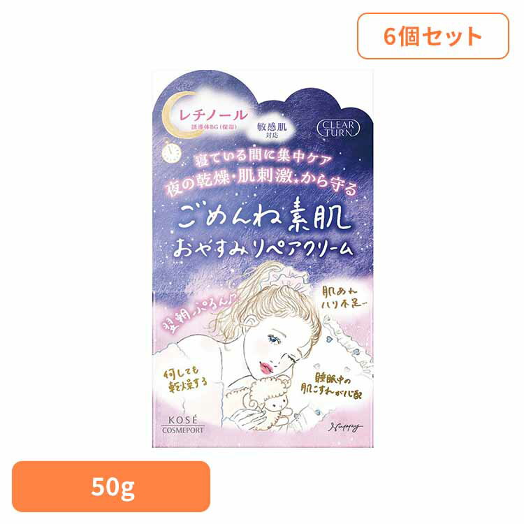 【6個セット】クリアターン　ごめんね素肌　おやすみリペアクリーム 化粧品 基礎化粧品 クリーム・ジェル ジェル ごめんね素肌 おやすみリペアクリーム ナイトクリーム うるおい ぷるんと肌 敏感肌用 コーセーコスメポート株式会社