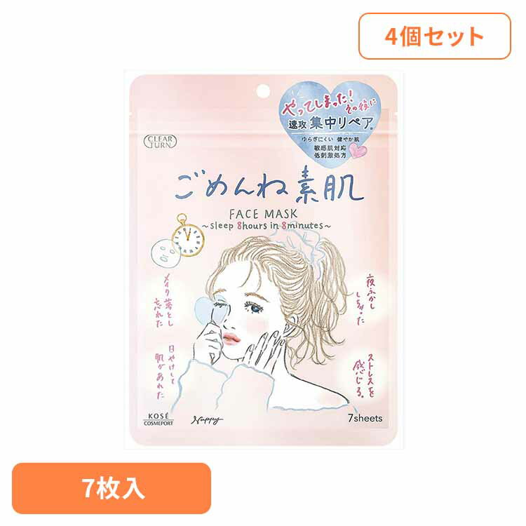 【4個セット】クリアターン　ごめんね素肌マスク 化粧品 基礎化粧品 シートマスク ごめんね素肌 パック 集中リペア うるおい 日焼け ケ..