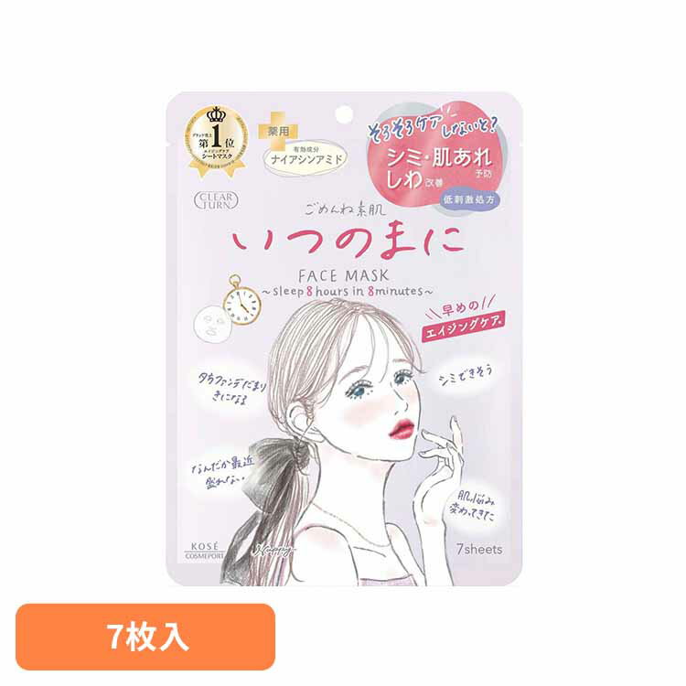 クリアターン　ごめんね素肌　いつのまにマスク 送料無料 化粧品 基礎化粧品 シートマスク ごめんね素肌 パック いつのまにマスク うるおい 集中ケア ケア スキンケア コーセーコスメポート株式会社 【B】 【メール便】