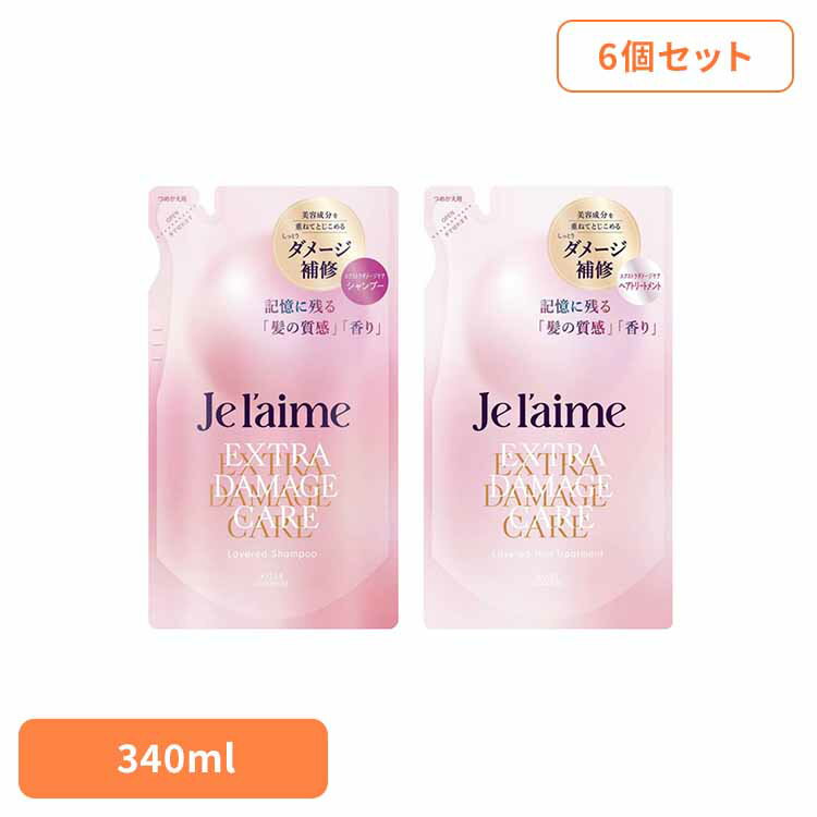 【6個セット】ジュレーム　レイヤード　（エクストラダメージケア）　つめかえ インバス シャンプー ダメージケア ジュレーム ダメージ補修 レイヤードパック うるおい ブルーミングライラックの香り しっとり ヘアケア シャンプー トリートメント 【B】