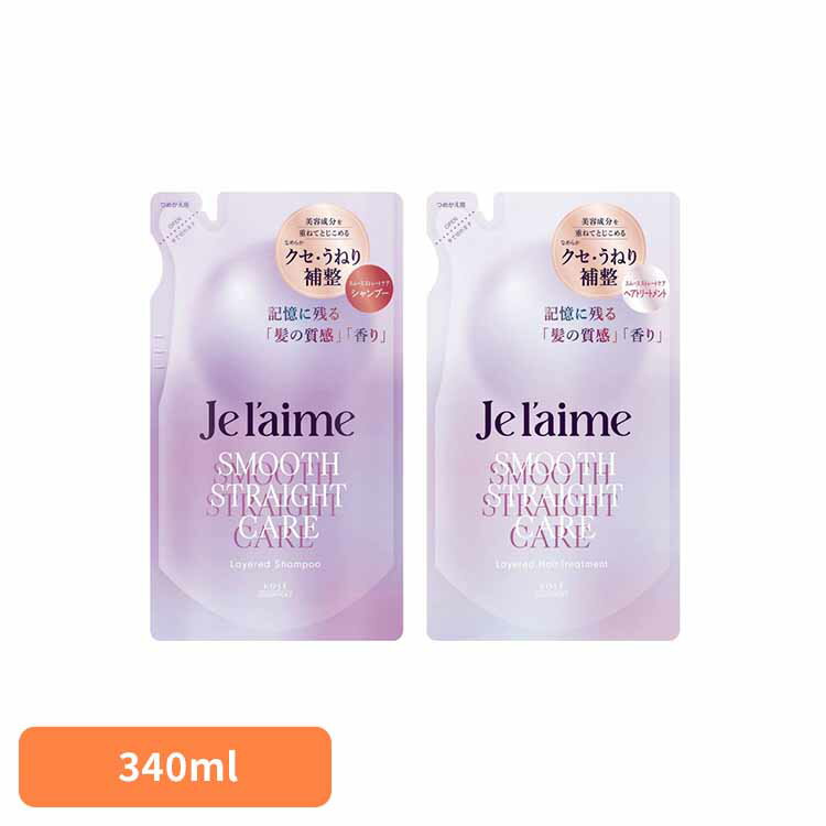 ジュレーム　レイヤード　（スムースストレートケア）　つめかえ インバス シャンプー ダメージケア ジュレーム ダメージ補修 レイヤードパック うるおい ブルーミングライラックの香り しっとり ヘアケア シャンプー トリートメント 【B】