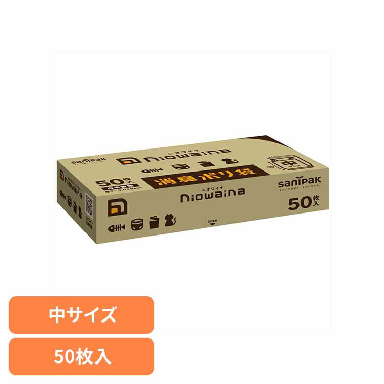 ■商品サイズ（cm）幅約18×奥行約9×高さ約40■商品重量約0.18kg■容量50枚消臭タイプのポリ袋。おむつの処理やペットの糞、ゴミ箱のイやな臭いを減少させます。※リニューアルに伴い、パッケージ・内容等予告なく変更する場合がございます。予めご了承ください。[検索用：ゴミ袋 小物用品 レジ袋 ニオワイナ ポリ袋 消臭袋 ニオイ対策 おむつ処理 ペットのフン ゴミ箱 日本サニパック株式会社 4902393435024]最強翌日配送対象商品に関するご案内 最強翌日配送対象商品・対象地域に該当する場合は最強翌日配送マークがご注文カゴ近くに表示されます。 最強翌日配送可能なお支払方法は【クレジットカード、代金引換、全額ポイント支払い】のみとなります。 下記の場合は最強翌日配送対象外となります。 ・15点以上ご購入いただいた場合 ・時間指定がある場合 ・ご注文時備考欄にご記入がある場合 ・決済処理にお時間を頂戴する場合 ・郵便番号や住所に誤りがある場合 ・最強翌日配送対象外の商品とご一緒にご注文いただいた場合 ・お届け先住所文字数が40文字以上の場合