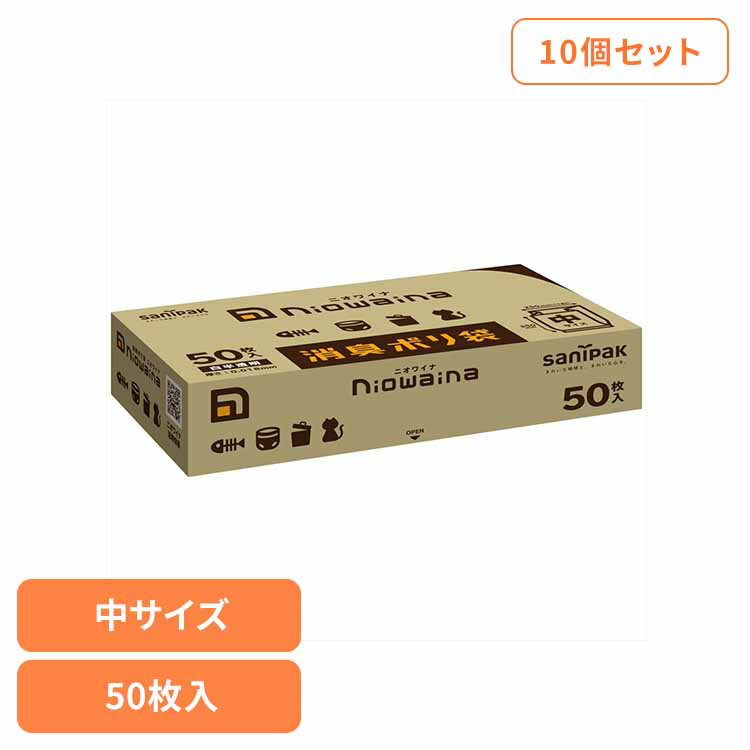 【10個セット】ニオワイナ消臭袋M箱白半透明50枚　SS03 ゴミ袋 小物用品 レジ袋 ニオワイナ ポリ袋 消..