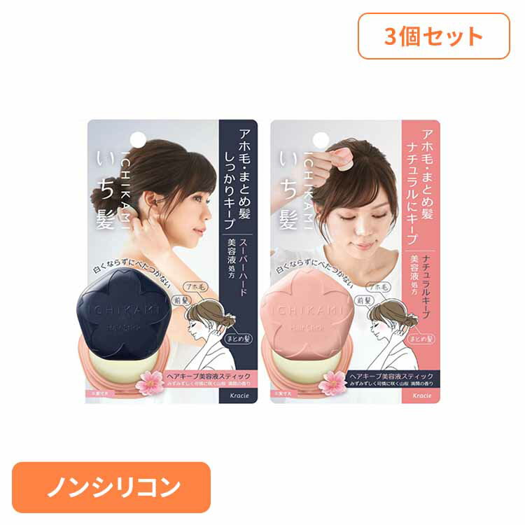 【3個セット】いち髪　ヘアキープ美容液スティック 化粧品 女性頭髪 スタイリング剤 いち髪 ヘアキープ 美容液スティック あほ毛 ダメージ補修 UVカット スタイリング クラシエHP販売（株） スーパーハード ナチュラルキープ