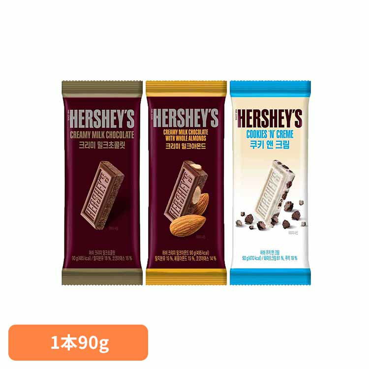 ラージサイズ　クリーミーミルクチョコレートバー 送料無料 板チョコ ハーシー お菓子 輸入 クリスマス ホワイトデー バレンタイン ジャイアントバー ミルクチョコレート ミルクチョコレートウィズアーモンド クッキー＆クリーム 【メール便】