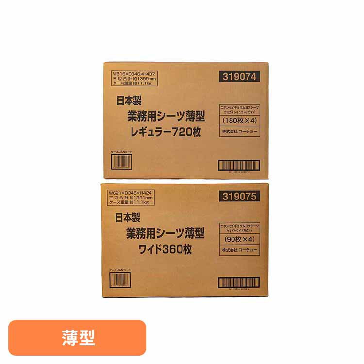 日本製業務用シーツ 薄型 3630384ペット用品 業務用 ペットシーツ 薄型 犬 イヌ ワンちゃん トイレ 株式会社コーチョー レギュラー720枚 ワイド360枚
