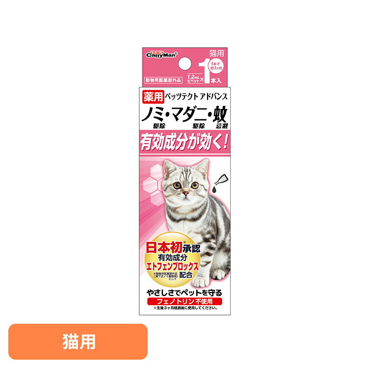 薬用ペッツテクト アドバンス 猫用 猫用 スポット ドギーマン