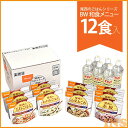 ≪送料無料≫《保存水6本入り》尾西のごはんシリーズ BW 和食メニュー 12食入り(五目ごはん・わかめごはん・山菜おこわ・赤飯) 保存水付(500ml×6本)【D】（防災食品/防災用品/防災グッズ/非常食/保存食/アルファー米）