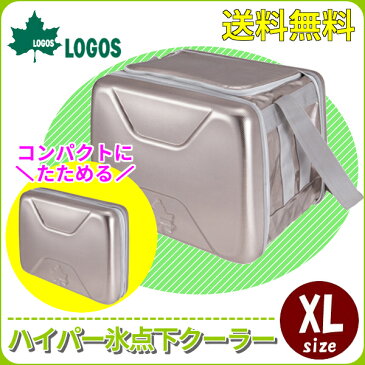 ≪送料無料≫ロゴス(LOGOS) ハイパー氷点下クーラーXL【D】【NW】【B】