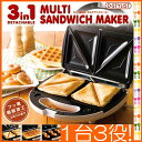 ホットサンドメーカー D-STYLIST 3IN1 着脱式マルチサンドメーカー送料無料 ピーナッツク...