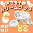 アーネスト ゆで玉子器 ドリームランド送料無料 ゆで卵 ゆで...